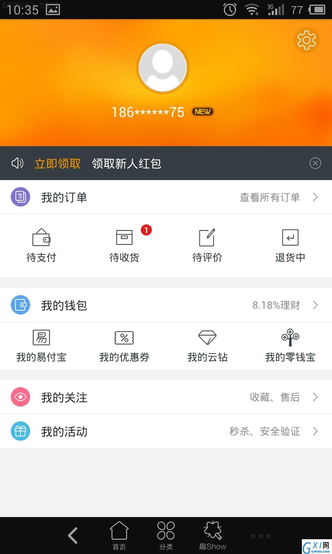 苏宁易购添加收货地址的操作过程截图