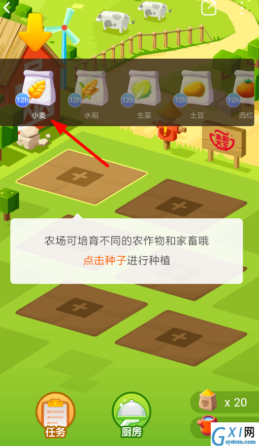 口碑农场的具体使用操作方法截图