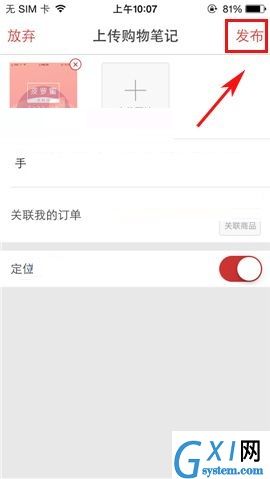 在洋码头APP中发布笔记的操作步骤截图