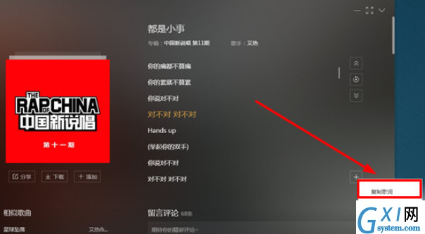 在酷我音乐中进行复制歌词的方法截图