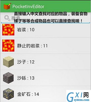 我的世界编辑器APP的具体使用过程截图