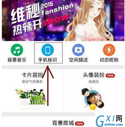 qq设置发送说说不显示手机型号的图文操作截图