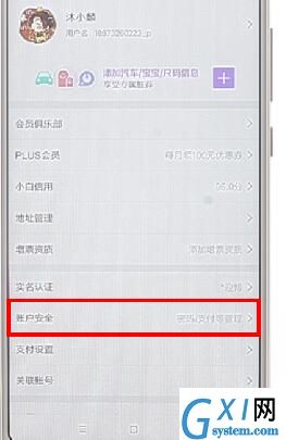 京东APP更改绑定手机号的图文操作截图