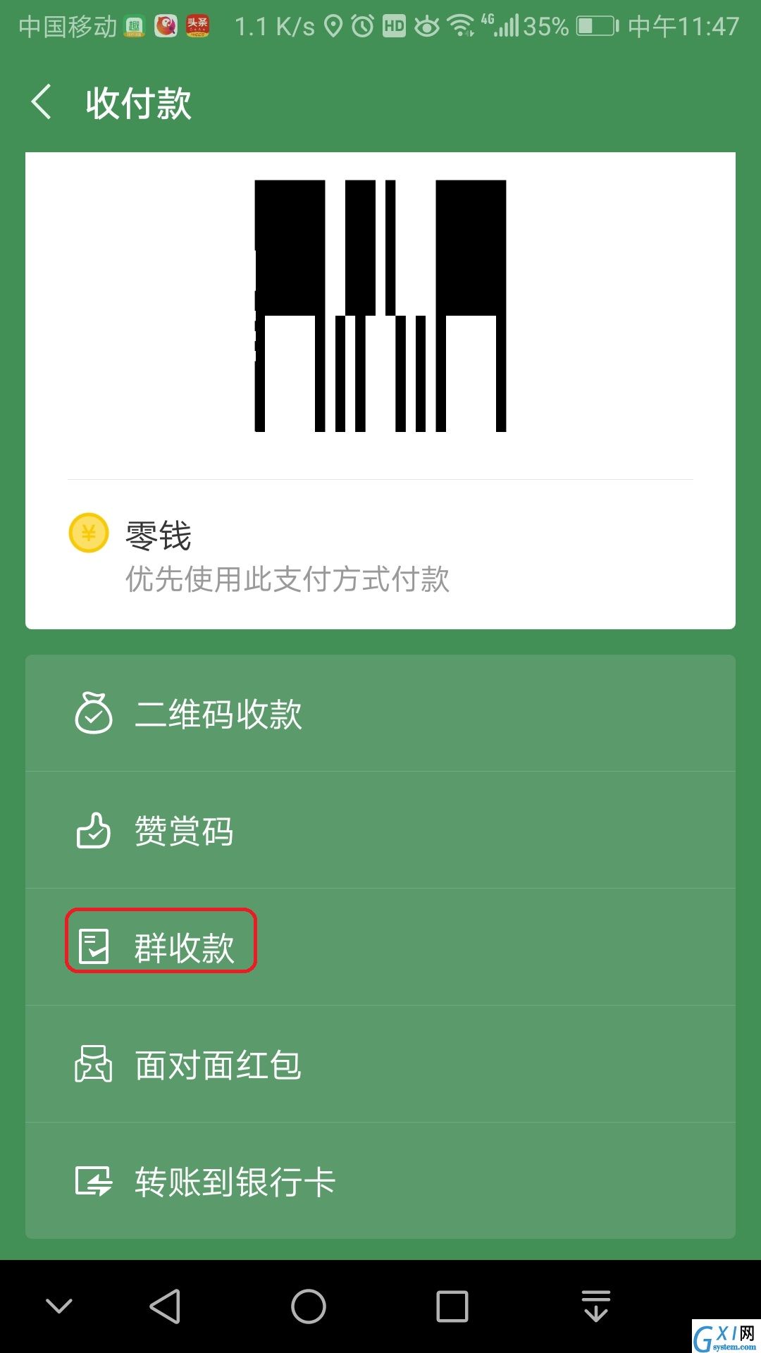 看好微信哦！聚餐收款so easy截图