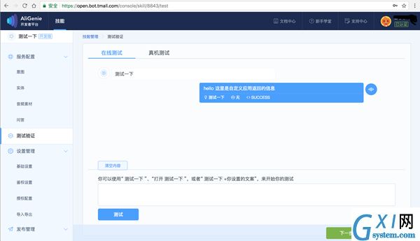 天猫精灵X1设置的方法介绍截图