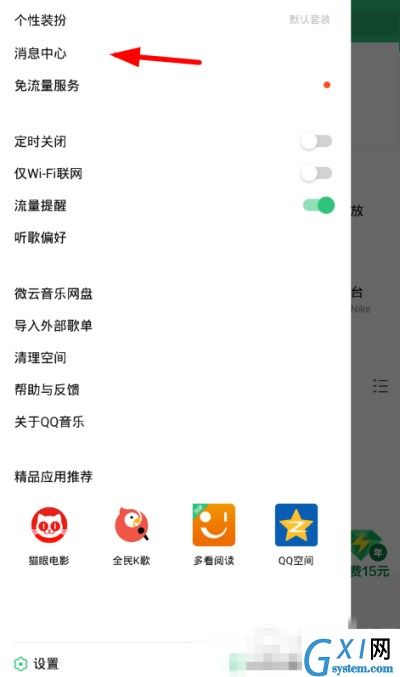 通过QQ音乐发送私信的图文操作截图