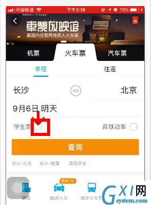 在携程旅行app中买学生票的详细讲解截图