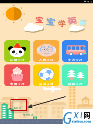 在宝宝学英语APP里收藏卡片的操作流程截图