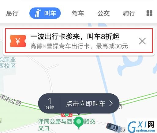 在高德地图中领取曹操专车出行卡的方法截图