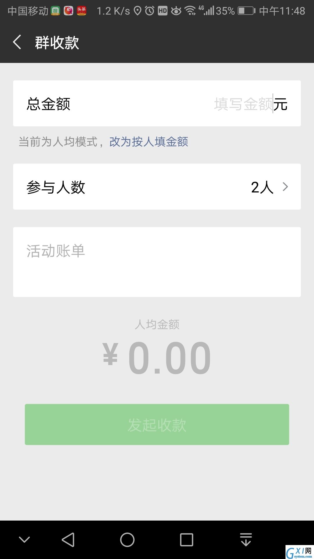 看好微信哦！聚餐收款so easy截图