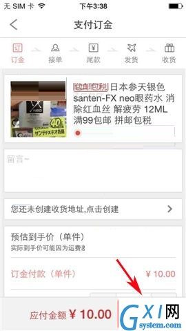 洋码头APP购买商品的图文教程截图