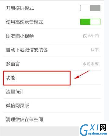 微信APP关掉并清空朋友圈的详细操作截图