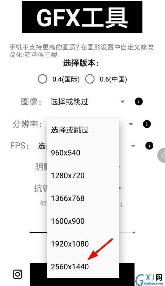 GFX工具箱app的使用过程讲解截图