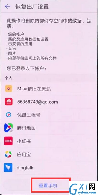 在华为mate9中恢复出厂设置的详细步骤截图