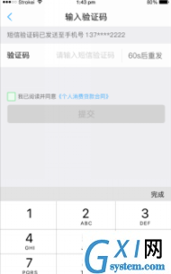 够花APP中申请提现的具体教程截图