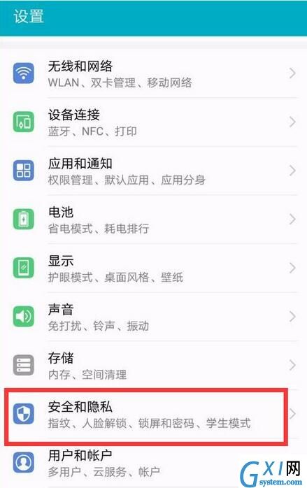 在华为mate20中设置指纹应用锁的详细讲解截图