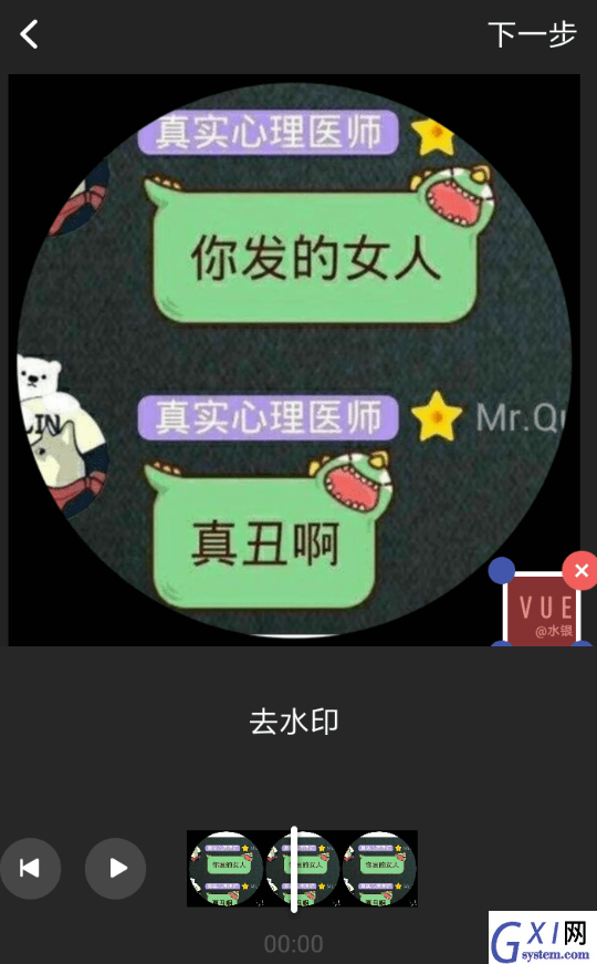 在图虫APP中去除水印的流程截图