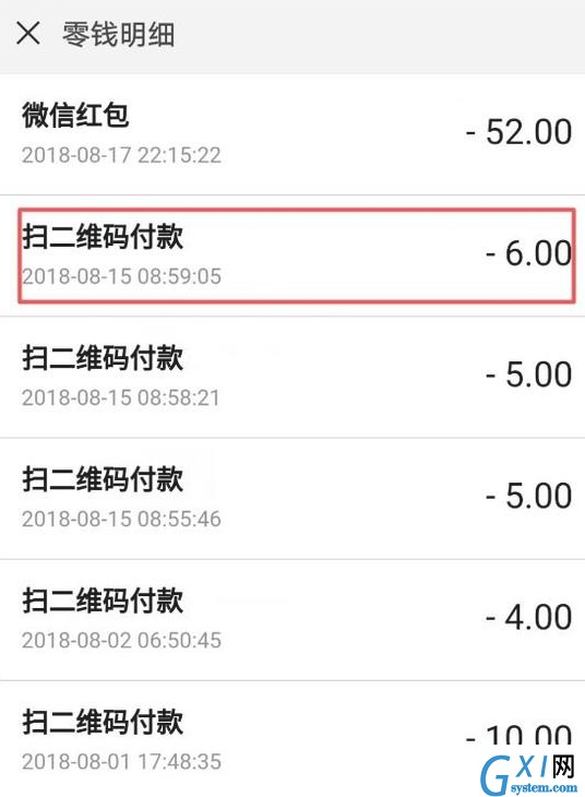 通过微信APP查询订单号的具体操作截图