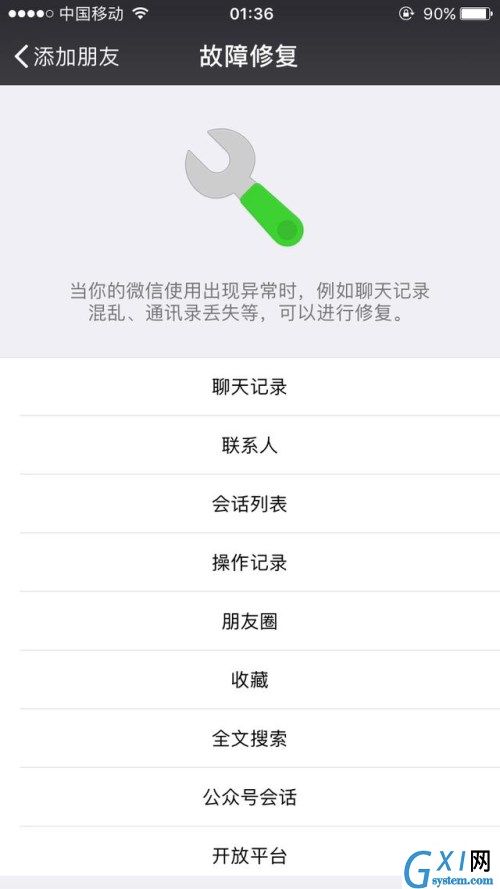 微信找回曾删掉的好友的详细操作截图