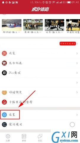 在虎扑体育APP中添加主队的简单方法截图