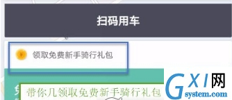 滴滴青桔单车免费骑行的方法介绍