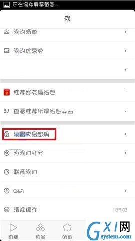 洋码头APP设置交易密码的简单方法截图