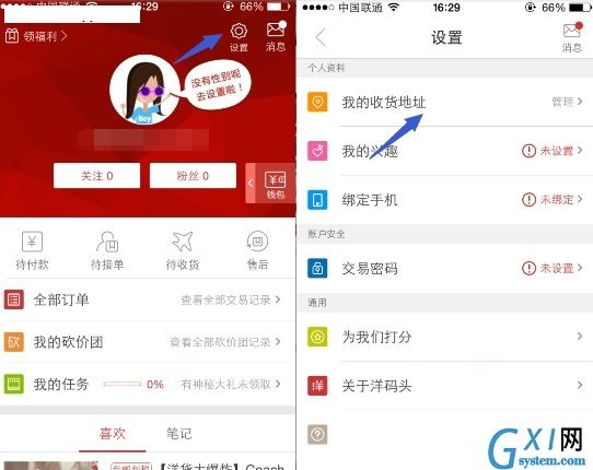 洋码头APP新增收货地址的具体方法