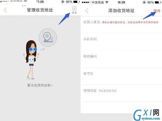 洋码头APP新增收货地址的具体方法截图