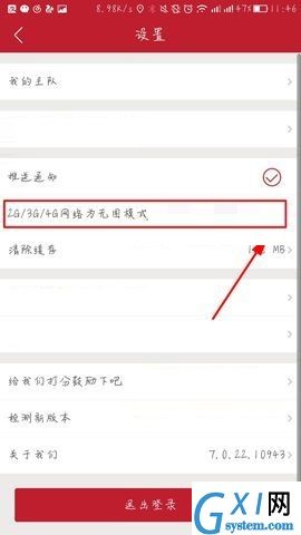 虎扑体育APP开启无图模式的具体方法截图