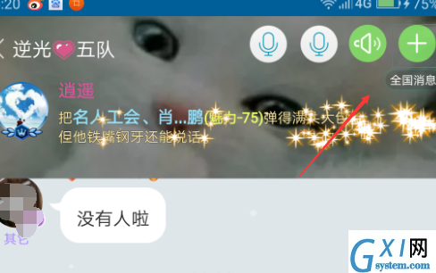 在派派里退出家族的操作过程截图