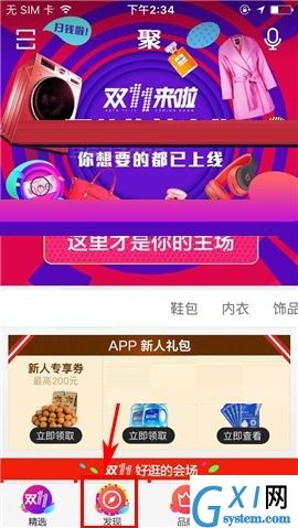 聚划算APP拼团的图文教程