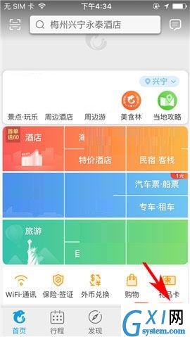 携程旅行APP取消订单的操作步骤