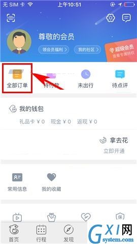 携程旅行APP取消订单的操作步骤截图