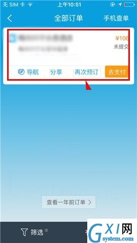 携程旅行APP取消订单的操作步骤截图