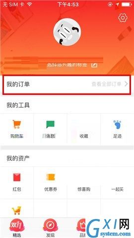 聚划算APP删除订单的简单方法截图