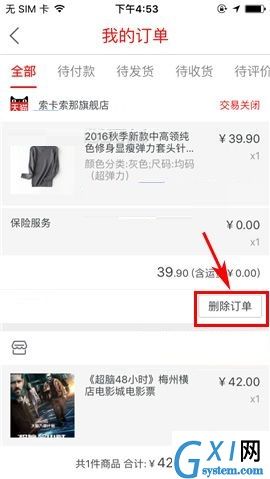 聚划算APP删除订单的简单方法截图