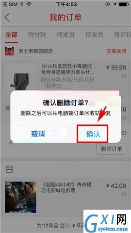 聚划算APP删除订单的简单方法截图