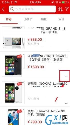 国美在线APP查看同价位商品的具体方法截图