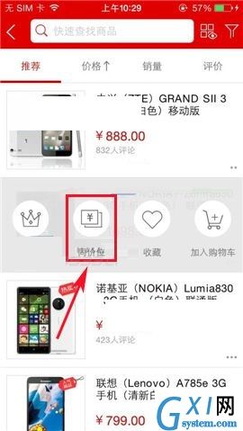 国美在线APP查看同价位商品的具体方法截图