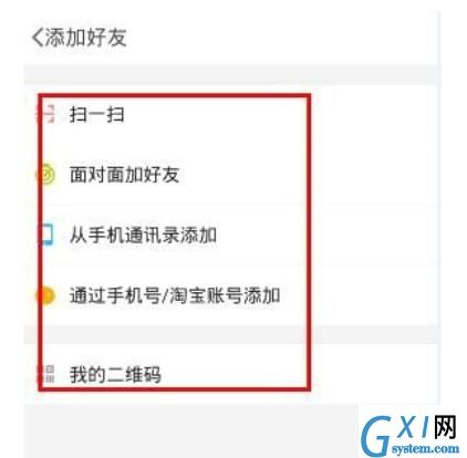 点点虫APP加好友的操作过程截图