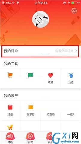 聚划算APP取消订单的图文教程截图