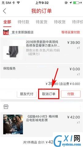 聚划算APP取消订单的图文教程截图