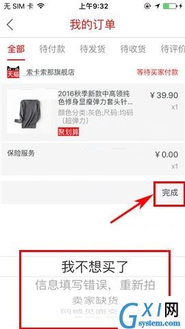 聚划算APP取消订单的图文教程截图