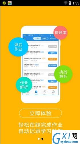 生学堂app中具体特色功能讲解截图