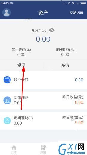 招招理财APP进行提现的操作流程截图