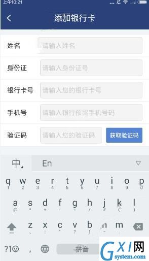 招招理财APP进行提现的操作流程截图