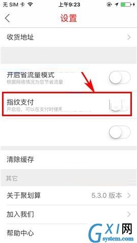 聚划算APP设置指纹支付的操作流程截图