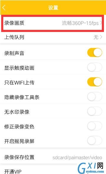拍大师APP设置录像画质的具体方法截图
