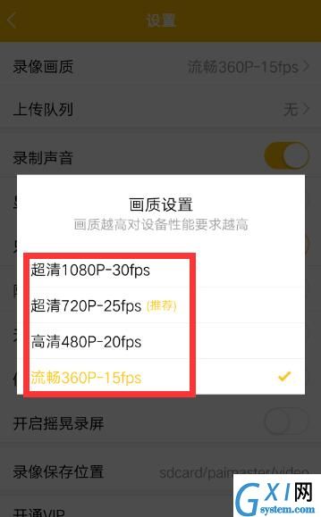 拍大师APP设置录像画质的具体方法截图