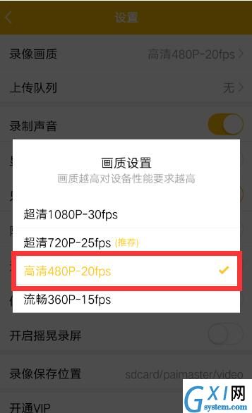 拍大师APP设置录像画质的具体方法截图